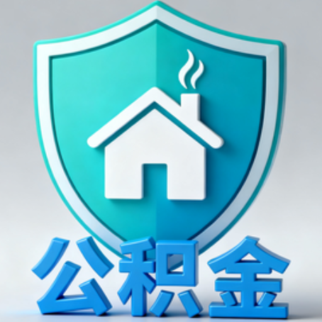 廊坊《关于进一步扩大提取住房公积金直付房租业务试点范围的通知》政策解读