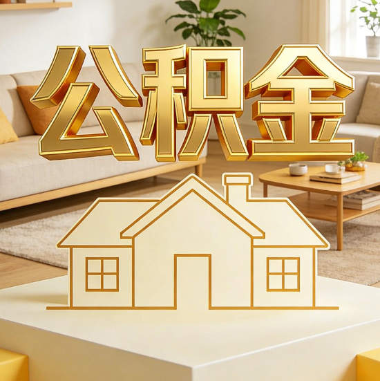 廊坊灵活就业人员涌入公积金体系,代办服务迎来“新蓝海”