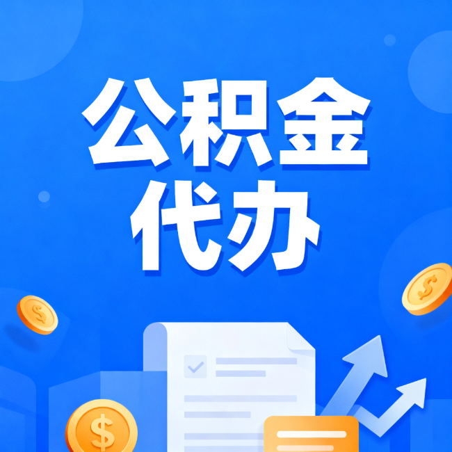 廊坊最新公积金政策一个接一个！这些新规别错过