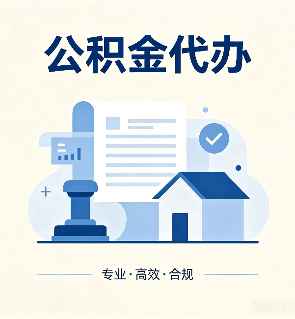 廊坊公积金代办:担心个人信息泄露?这几个问题想清楚